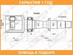 ���� (�������/ ������/ �����) Lexus RX 08-15 / Toyota Camry 01-18 SAT / TO653 �������� 12 ���, ������ �������� TO653 ����