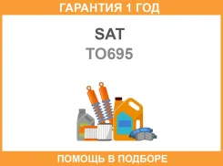 ���� ���������� RH Toyota Highlander GSU45 07- SAT / TO695 �������� 12 ���, ������ TO695 ����