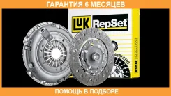 �������� ��������� LUK / 620316600 �������� 6 ��� 620316600 ����