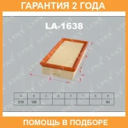������ ��������� Lynxauto / LA1638 �������� 24 ��� LA1638 ����