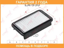 ������ ��������� Lynxauto / LA930 �������� 24 ��� LA930 ����
