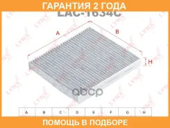 ������ �������� �������� Lynxauto / LAC1634C �������� 24 ��� LAC1634C ����