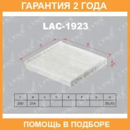 ������ ������ Lynxauto / LAC1923 �������� 24 ��� LAC1923 ����