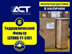 �������������� ������ Lefong FY-5101 (1R0774, 1R0722, 6348580) FY5101 ����