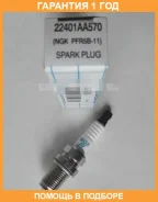 ����� ��������� Subaru / 22401AA570 �������� 12 ��� 22401AA570 ����