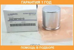 ������� ��������� Subaru / 26236PA010 �������� 12 ��� 26236PA010 ����