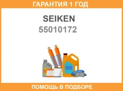 ���� ��������� 550-10172 43512-60130Seiken Seiken / 55010172 �������� 12 ��� 55010172 ����