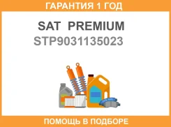 ������� ���� FR Toyota DYNA, Toyoacehino 300 WU700 XZU700 SAT Premium / STP9031135023 �������� 12 ��� STP9031135023 ����