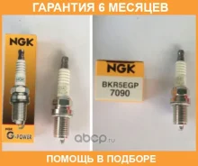 ����� ��������� BKR5EGP NGK / 7090 �������� 6 ��� 7090 ����