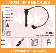 ������� �������������� RC-TE24 NGK / 9609 �������� 6 ��� 9609 ����