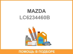 ����������� Mazda / LC6234460B LC6234460B ����
