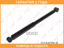 ����������� ������ ������� Lynxauto / G12405LR �������� 24 ��� G12405LR ����