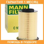 ��������� ������ MANN / C161342 �������� 1 ��� C161342 ����