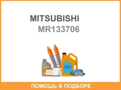 ������ Mitsubishi / MR133706 MR133706 ����