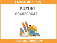 ����� ��������� Suzuki / 0948200647 �������� 12 ��� 0948200647 ����