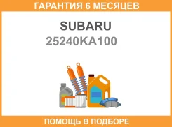 ������ �������� ����� Subaru / 25240KA100 �������� 6 ��� 25240KA100 ����