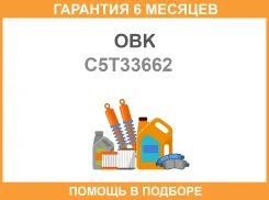 ������� ������� ����� OBK / C5T33662 �������� 6 ��� C5T33662 ����