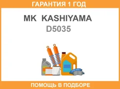 ��������� ������� D5035 45022-SH3-G11 (Kashiyama) MK Kashiyama / D5035 �������� 12 ��� D5035 ����