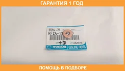 ���������, ������ �������� Mazda / RF2A13H51B �������� 12 ��� RF2A13H51B ����