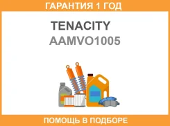 ����������� Tenacity / Aamvo1005 �������� 12 ��� AAMVO1005 ����
