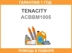 ��������� ��������� Tenacity / Acbbm1005 �������� 12 ��� ACBBM1005 ����
