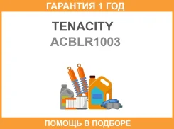 ��������� ��������� Tenacity / Acblr1003 �������� 12 ��� ACBLR1003 ����