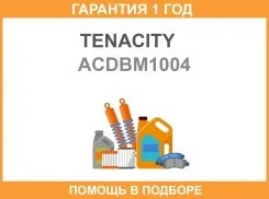 ����� ���������� ���� Tenacity / Acdbm1004 �������� 12 ��� ACDBM1004 ����