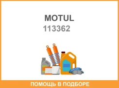 ������ Trans Lube SAE 90 ��� ��������� �������� �����, ���� 350�� (124) MOTUL / 113362 MOTUL ����