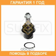 ������� ����� ������ L/R Sufix / SG1463 �������� 12 ��� SG1463 ����