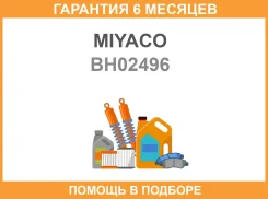 ����� ��������� �������� Miyaco / BH02496 �������� 6 ��� BH02496 ����