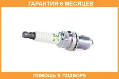 ����� ��������� NGK / 5724 �������� 6 ��� 5724 ����