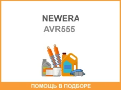 ������������� AVR-555GVR-T5 27700-410101112-41020 12V Toyota5R,12R,16R,18R Newera / AVR555 AVR555 ����