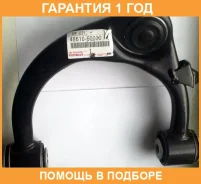 ����� �����. ����. ����. Toyota Land Cruiser 100 UZJ100/HDJ100 98 Toyota / 4861060030 �������� 12 ��� 4861060030 ����