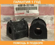 ������ Toyota / 4881833100 �������� 12 ��� 4881833100 ����