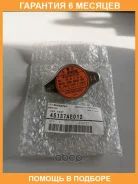 ������ ��������� Subaru / 45137AE012 �������� 6 ��� 45137AE012 ����