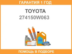 ���� ���������� Toyota / 274150W063 �������� 12 ��� 274150W063 ����