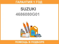 ��������� ���� �/��� Suzuki / 4686080G01 �������� 12 ��� 4686080G01 ����