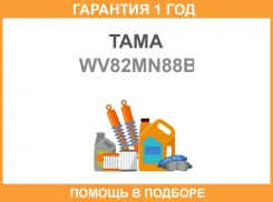 ��������� TAMA / WV82MN88B �������� 12 ��� WV82MN88B ����