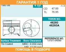 ������� ��������� (4��. ����) Teikin / 46260050 46260050 ����