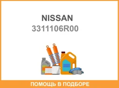 ������� Nissan / 3311106R00 3311106R00 ����