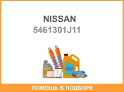 ������ Nissan / 5461301J11 5461301J11 ����
