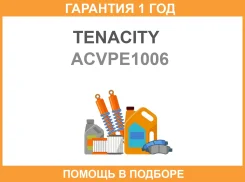 ������� ������� ���������� Tenacity / Acvpe1006 �������� 12 ��� ACVPE1006 ����