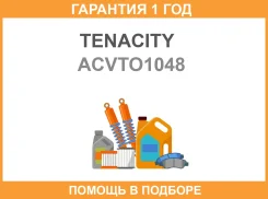 ������� ������� ���������� Tenacity / Acvto1048 �������� 12 ��� ACVTO1048 ����