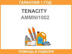 ����� ��������� Tenacity / Ammni1002 �������� 12 ��� AMMNI1002 ����