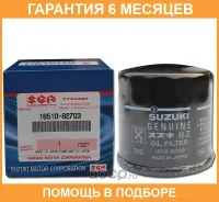 �������� ������ Suzuki / 1651082703 �������� 6 ��� 1651082703 ����