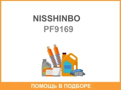 ������� ��������� �������� Nisshinbo / PF9169 PF9169 ����