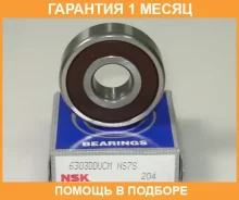 ��������� NSK / 6303Dducm �������� 1 ��� 6303DDUCM ����