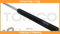 �����������) Tokico / Z3154 �������� 12 ��� Z3154 Z3154 ����