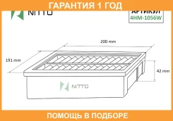 ������ ��������� Nitto / 4HM1056W �������� 12 ��� 4HM1056W ����