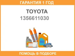 ������������ Toyota / 1356611030 �������� 12 ��� 1356611030 ����